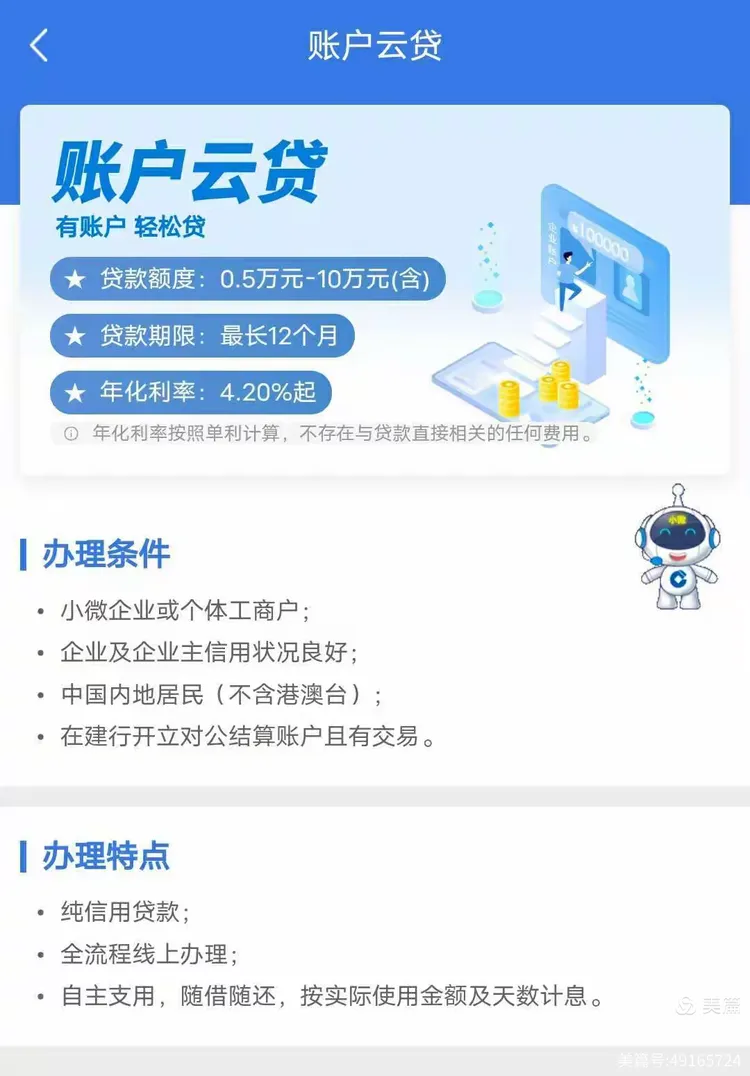 建设银行普惠金融产品